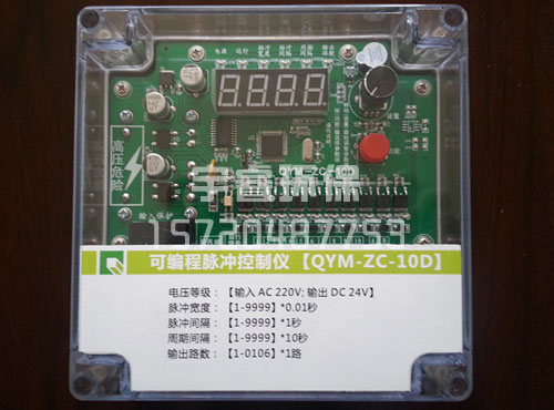 QYM-ZC-10D可编程脉冲控制仪